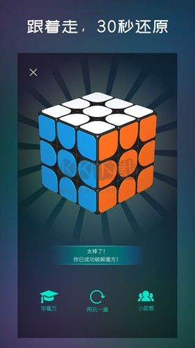 魔方學(xué)院手機(jī)版