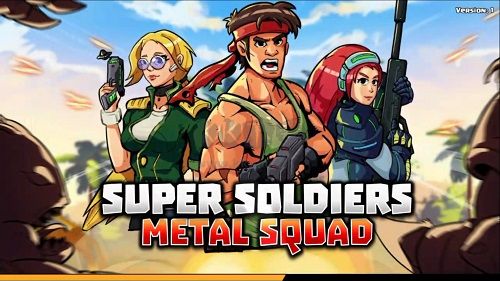 超級(jí)士兵金屬小隊(duì)無(wú)限金幣版