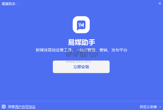 易媒助手無(wú)時(shí)間限制版