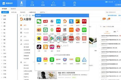 易媒助手無(wú)時(shí)間限制版