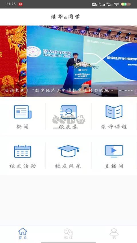 清華e同學(xué)免費(fèi)版