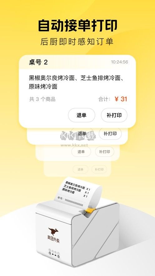 美團賺賺最新版