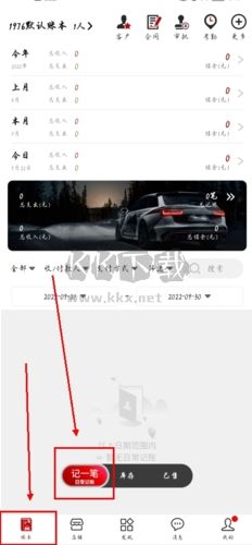 車商記app怎么記賬圖片1