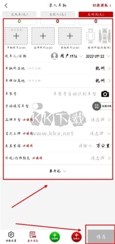 車商記app怎么錄車圖片2