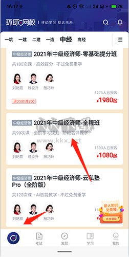 環(huán)球網(wǎng)校怎么激活課程