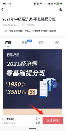 環(huán)球網(wǎng)校怎么激活課程2