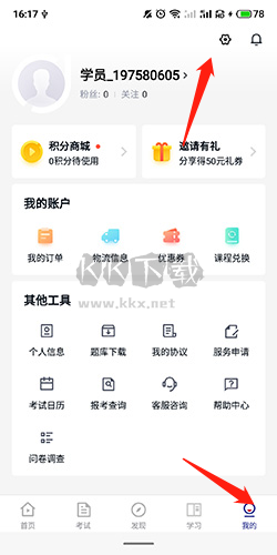 環(huán)球網(wǎng)校如何修改密碼
