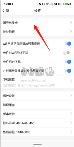 環(huán)球網(wǎng)校如何修改密碼2