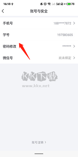 環(huán)球網(wǎng)校如何修改密碼3