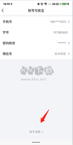 環(huán)球網(wǎng)校怎么注銷賬號(hào)3