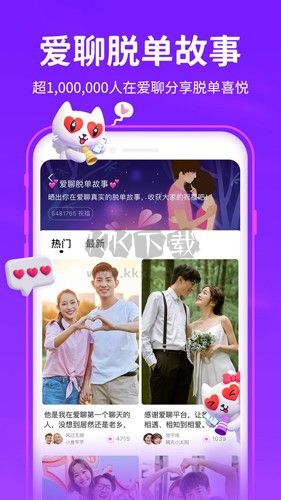 愛聊app安卓版
