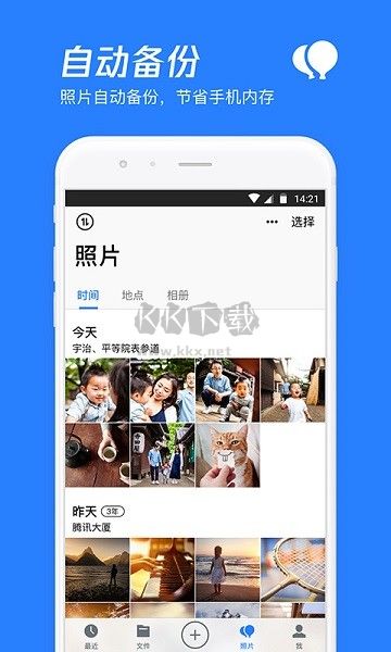 微云網(wǎng)盤安卓版