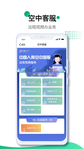 中國(guó)人壽壽險(xiǎn)app宣傳圖2
