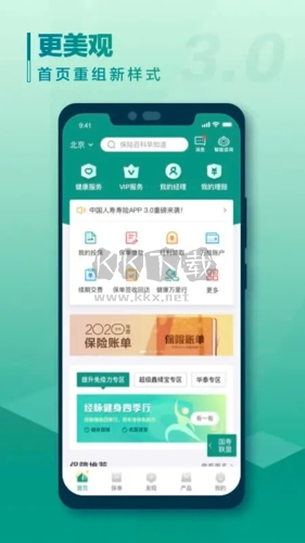 中國(guó)人壽壽險(xiǎn)app