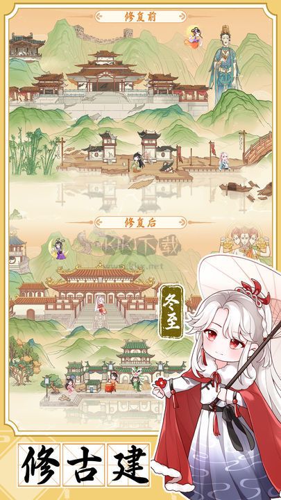 人間繪卷安卓版