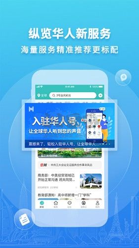 華人頭條官方版