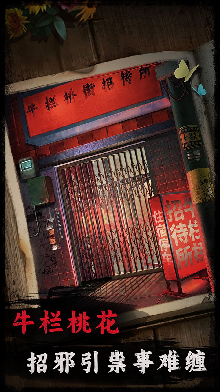 背后靈免廣告版