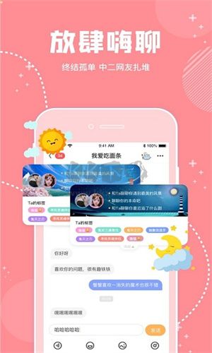 幸識(社交互動軟件)