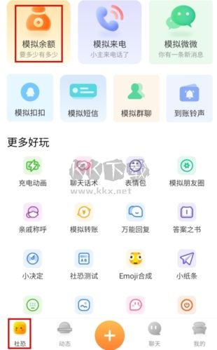 社恐快跑怎么模擬余額圖片1