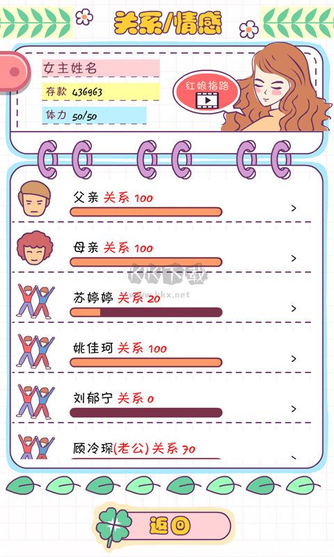 戀愛(ài)模擬器免廣告版