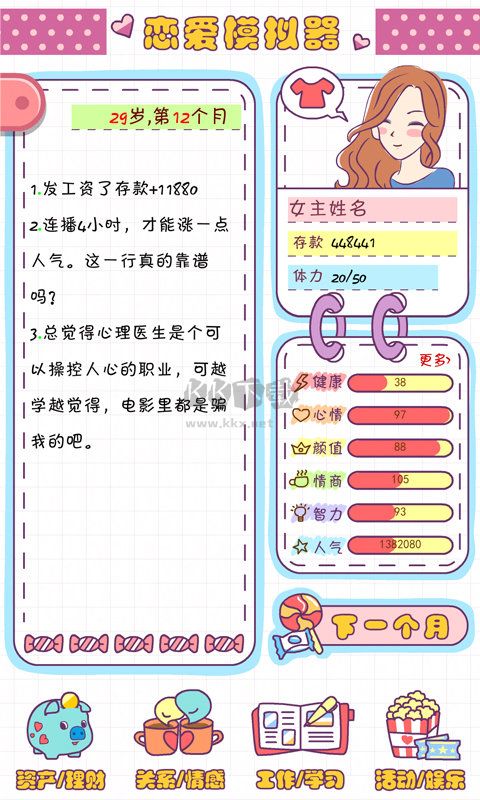 戀愛(ài)模擬器免廣告版