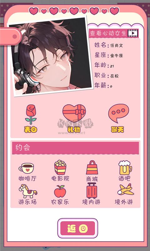 戀愛(ài)模擬器免廣告版