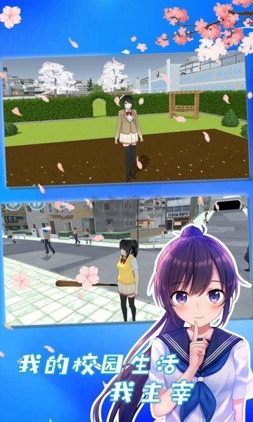 櫻花校外模擬器2漢化版