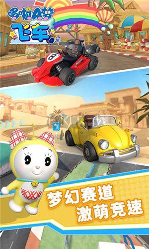 哆啦A夢飛車