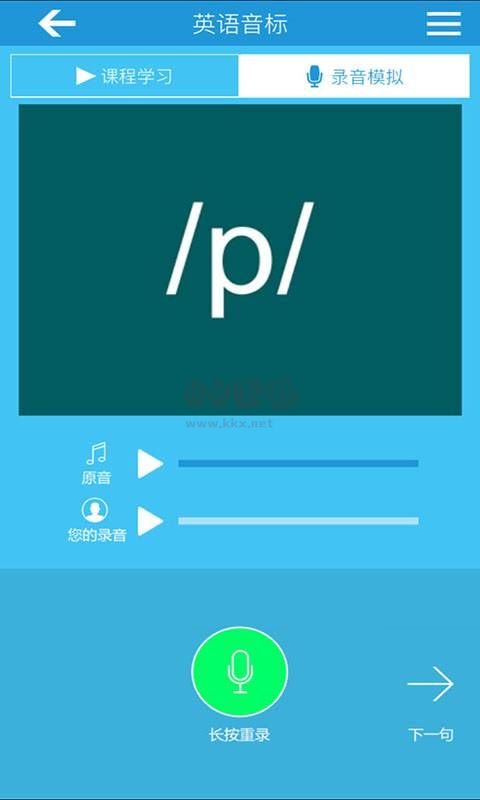 英語音標(biāo)APP