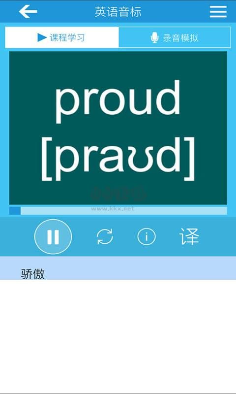 英語音標(biāo)APP