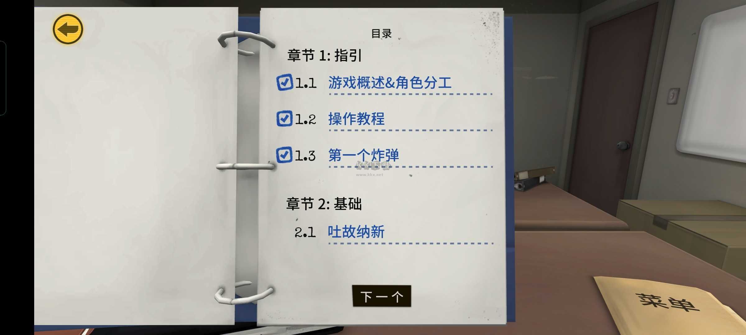 拆彈專家安卓版