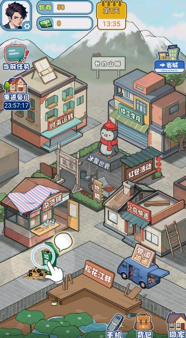 飛馳的人生無限金幣版