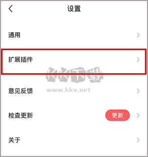 360極速瀏覽器手機(jī)版怎么使用插件4