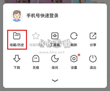 360極速瀏覽器手機(jī)版怎么導(dǎo)入QQ收藏家