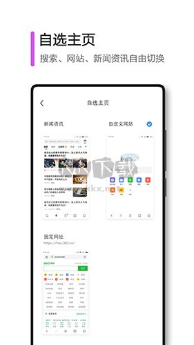 360極速瀏覽器手機(jī)版