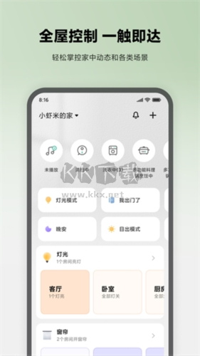 米家監(jiān)控攝像頭app1