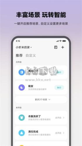 米家監(jiān)控攝像頭app2