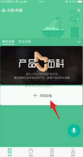 米家監(jiān)控攝像頭app6