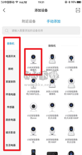 米家監(jiān)控攝像頭app7