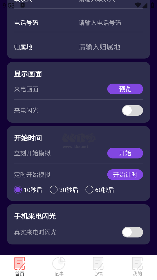 霓虹來電高級(jí)版