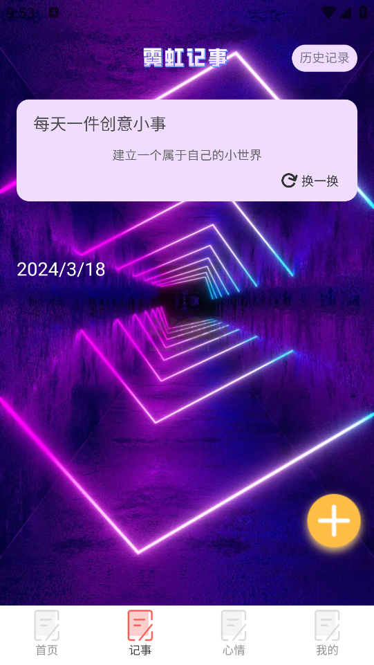 霓虹來電高級(jí)版