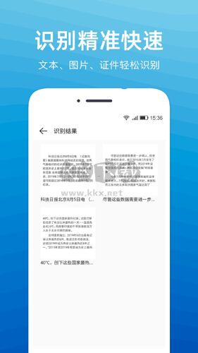 文字掃描識(shí)別精靈App