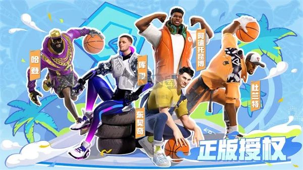 全明星街球派對官方版