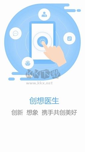 創(chuàng)想醫(yī)生官方版