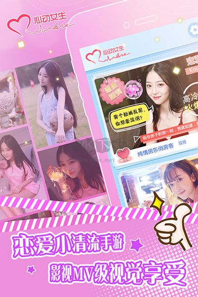 心動(dòng)女生完整版