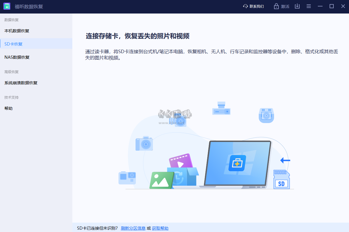 福昕數(shù)據恢復免費版