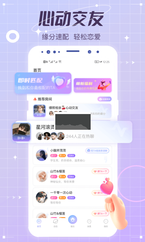 虛擬戀人安卓版