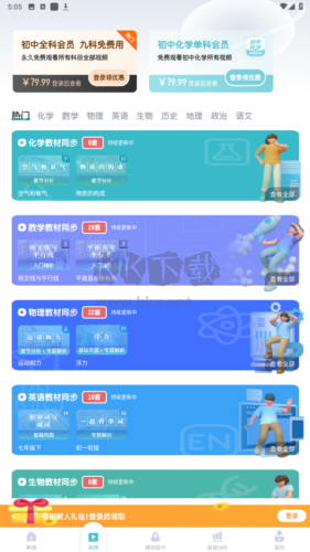 初中化學(xué)軟件圖片3