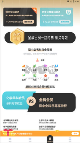 初中化學(xué)軟件圖片8