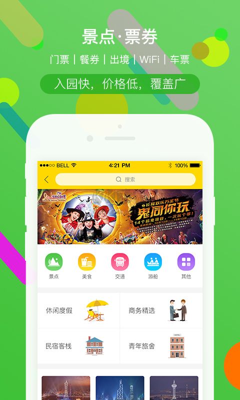廣之旅易起行APP